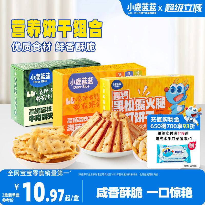 小鹿蓝蓝夹心饼干苏打饼干薄脆饼干儿童零食宝宝饼干牛肉馅饼干