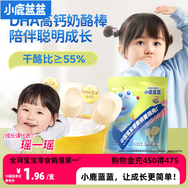 【小鹿蓝蓝推荐_DHA高钙奶酪棒】营养干酪乳酪送婴儿辅食食谱