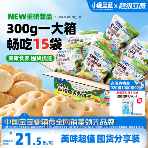 小鹿蓝蓝猴菇饼干鲜牛乳饼干零食