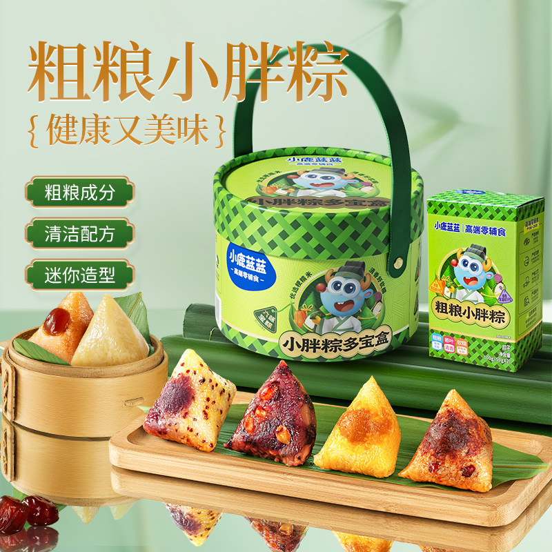 小鹿蓝蓝_粗粮小胖粽儿童迷你粗粮端午糯米粽子DB