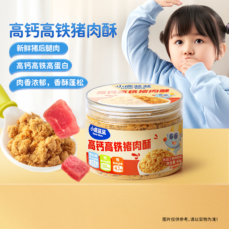 小鹿蓝蓝高钙高铁猪肉酥 纯天然0添加高蛋白肉松猪肉碎宝宝拌饭料