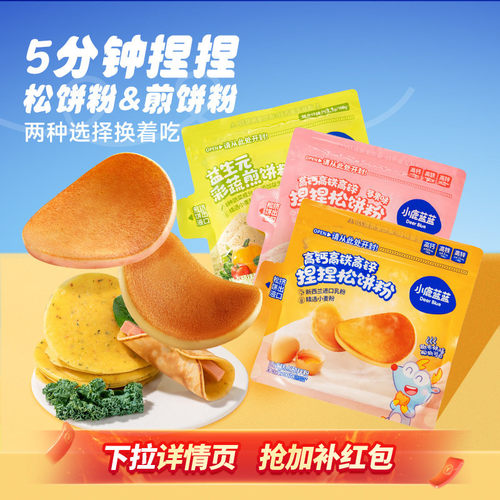小鹿蓝蓝高钙高铁高锌儿童松饼粉