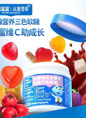 小鹿蓝蓝三色软糖多维营养0蔗糖零食山楂鸡内金维生素C儿童糖果