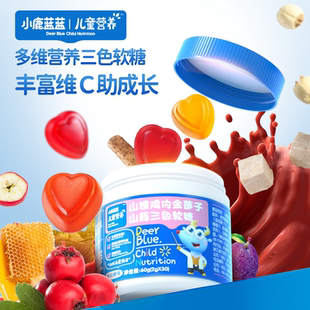 小鹿蓝蓝三色软糖多维营养0蔗糖零食山楂鸡内金维生素C儿童糖果