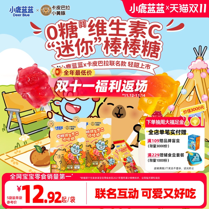 小鹿蓝蓝0糖棒棒糖MINI卡通多动物造型无添加蔗糖儿童零食送食谱