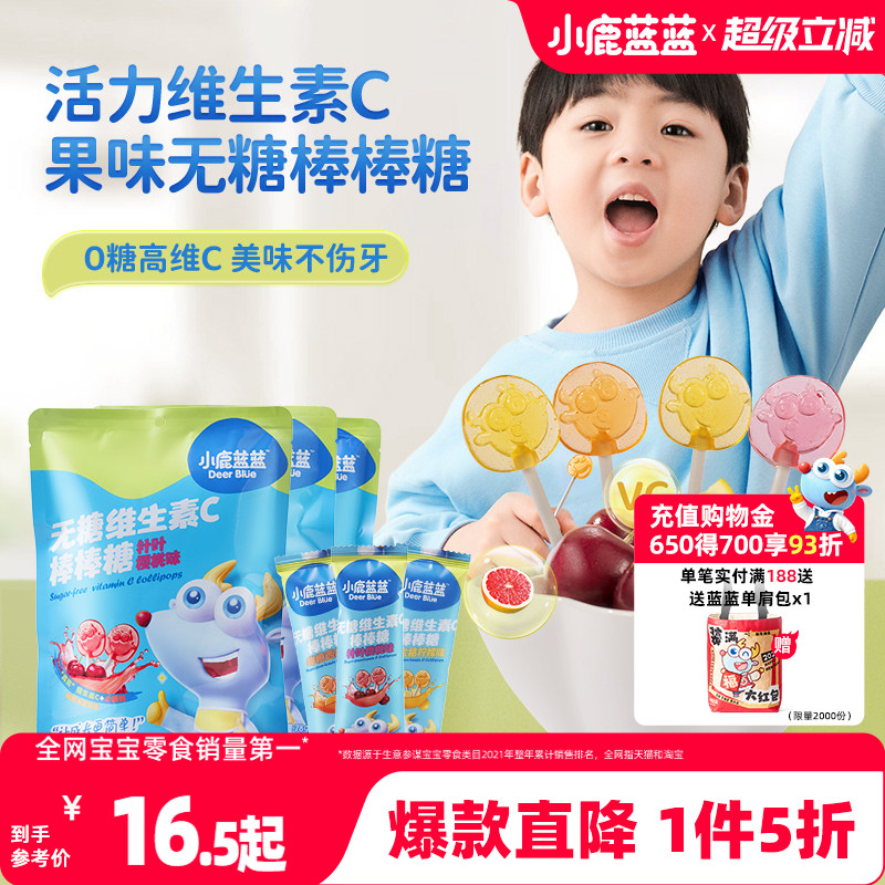 1件5折维生素棒棒糖小鹿蓝蓝