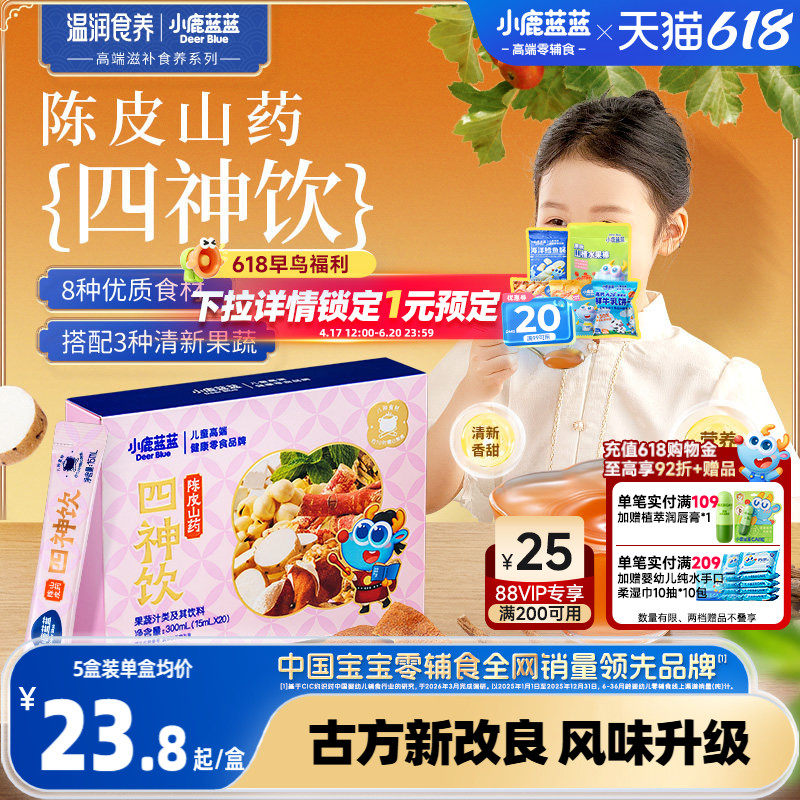 小鹿蓝蓝四神饮免煮直饮夏天解暑