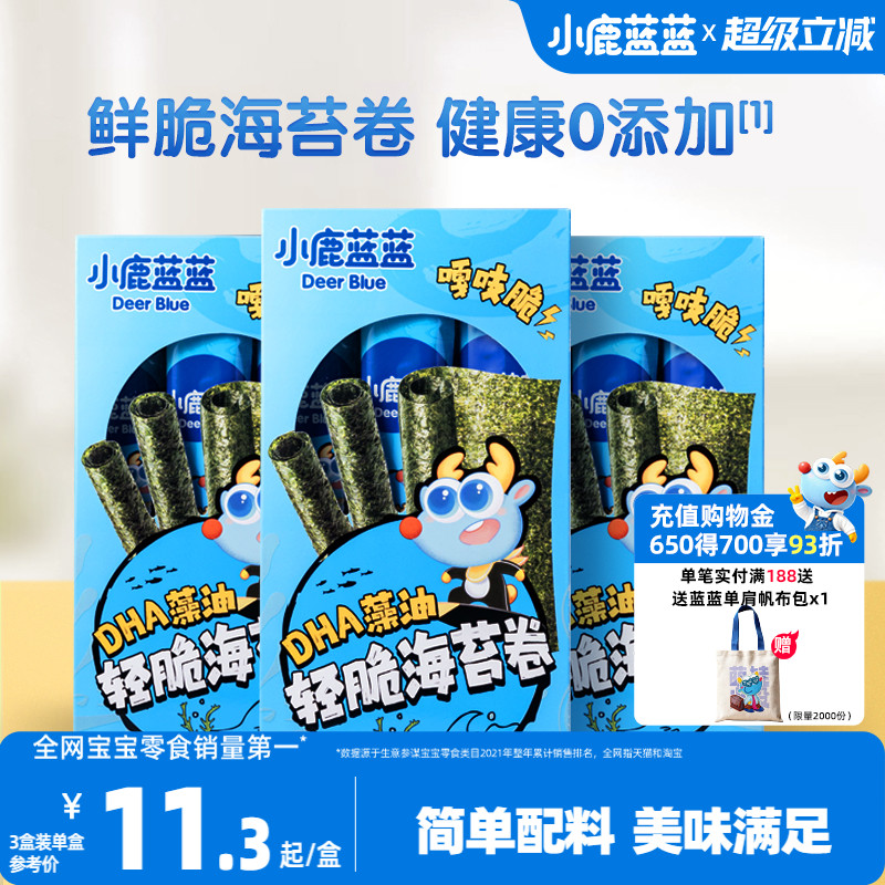 小鹿蓝蓝藻油轻脆海苔卷经典原味香脆即食海苔紫菜儿童零食品牌
