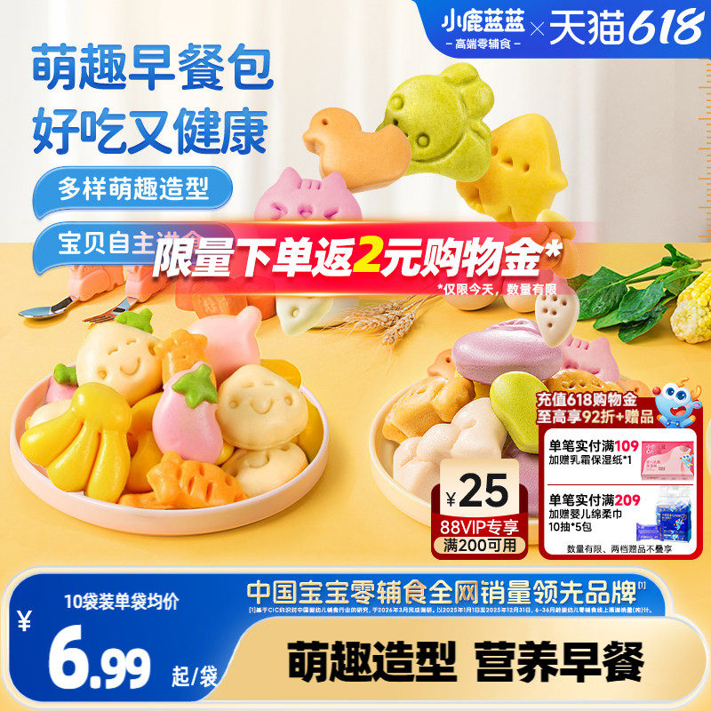 小鹿蓝蓝早餐馒头果蔬卡通儿童早餐主食半成品送宝宝辅食谱