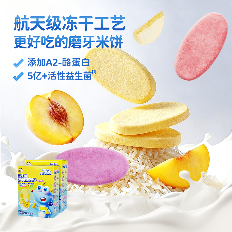 小鹿蓝蓝冻干溶溶米饼磨牙零食