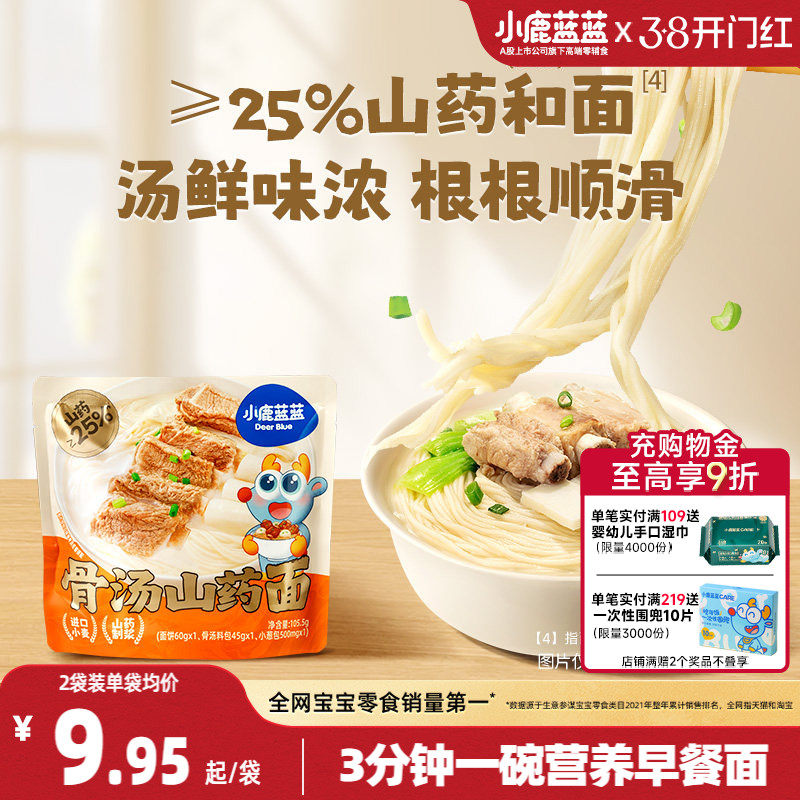 小鹿蓝蓝骨汤山药面 3岁+进口小麦儿童速食健康面条营养儿童主食