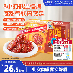 小鹿蓝蓝plus蜜汁猪肉脯 独立小包高蛋白高DHA洋槐蜜精选后腿瘦肉