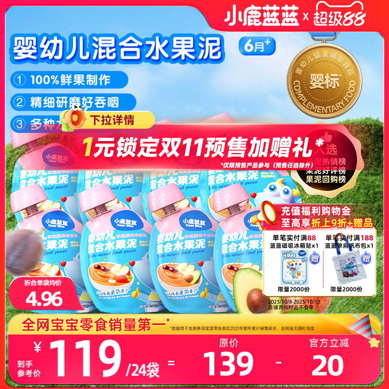 小鹿蓝蓝婴标水果泥6个月+宝宝果泥西梅泥婴幼儿无添加辅食泥礼盒