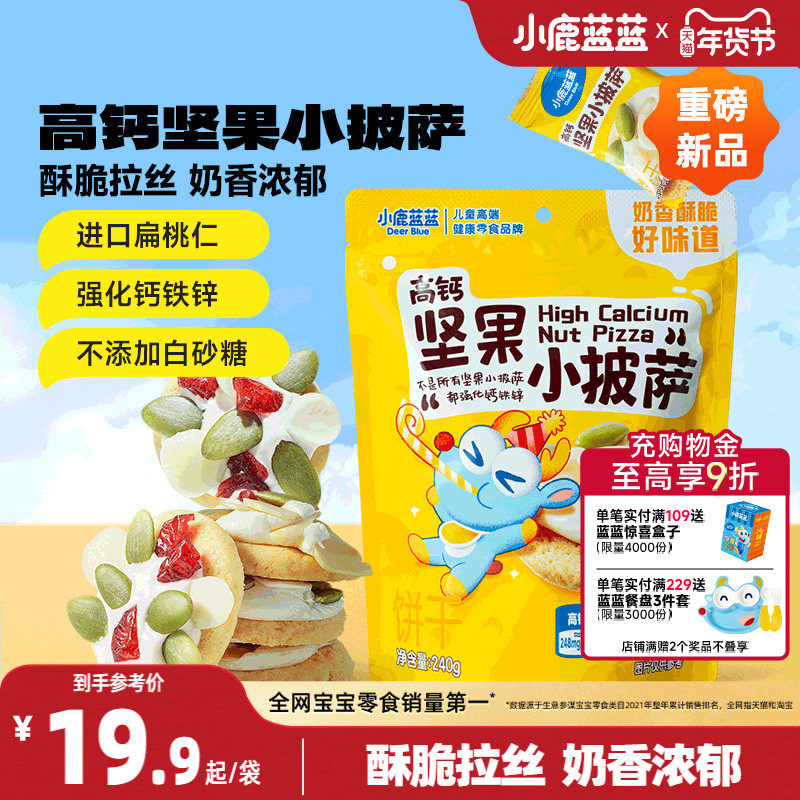小鹿蓝蓝高钙坚果饼干独立小包装宝宝坚果芙饼干磨牙儿童零食
