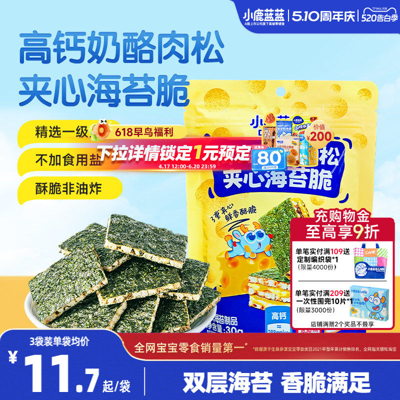 小鹿蓝蓝海苔夹心脆 高钙奶酪肉松非油炸磨牙饼干健康儿童零食