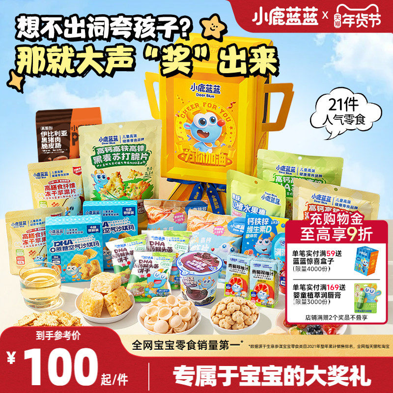 小鹿蓝蓝满分奖杯礼包宝宝零食21件装巨型礼包儿童礼盒送礼,婴童食品,宝宝饼干,淘宝优惠券,粉丝福利购,淘宝优惠卷