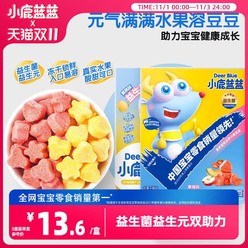 【小鹿蓝蓝_益生菌水果溶豆】奶豆零食送6个月宝宝婴幼儿辅食食谱高性价比高么？