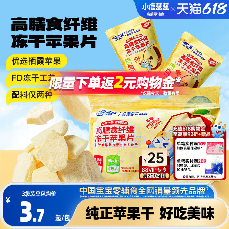 小鹿蓝蓝冻干苹果片香甜可口