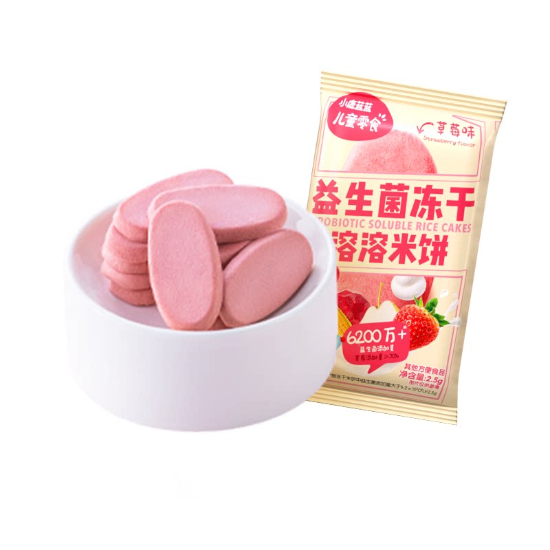 u先试吃【小鹿蓝蓝溶溶冻干米饼草莓味】零食饼干1岁以上食用