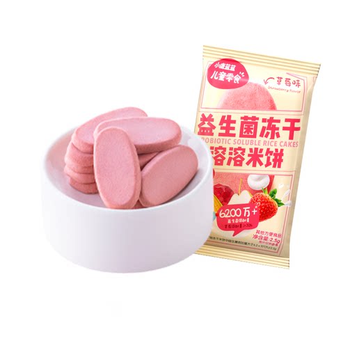 小鹿蓝蓝溶溶冻干米饼