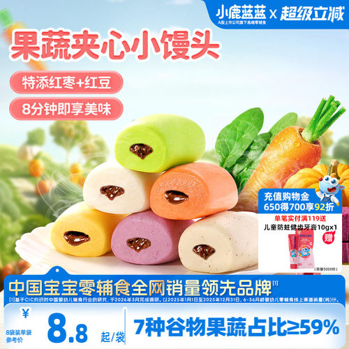 小鹿蓝蓝果蔬夹心小馒头营养早餐