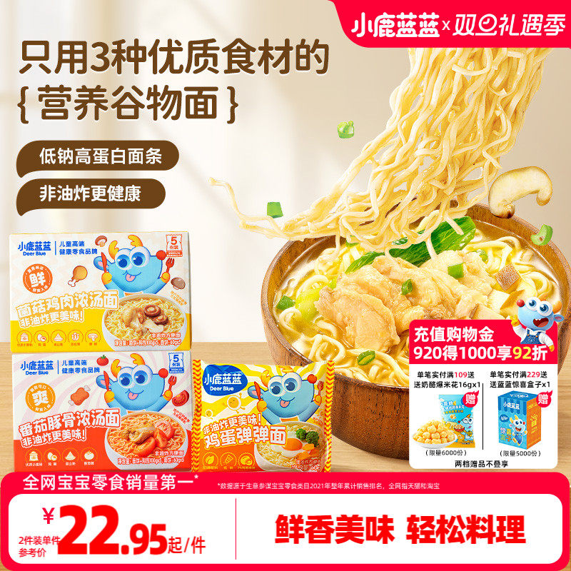 小鹿蓝蓝浓汤儿童方便面健康速食