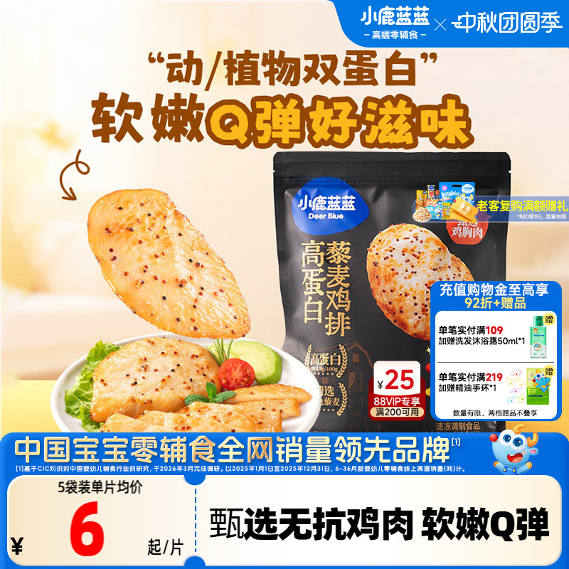 小鹿蓝蓝藜麦鸡排高蛋白轻食图片