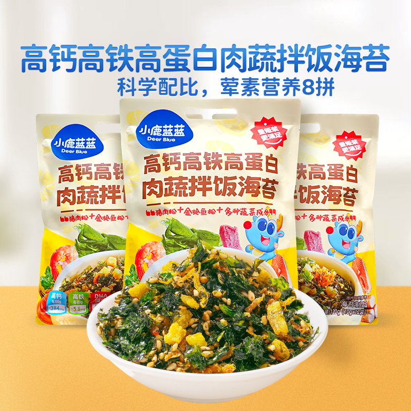 小鹿蓝蓝肉蔬拌饭海苔碎高钙高铁高蛋白高儿童海苔拌饭料宝宝辅食