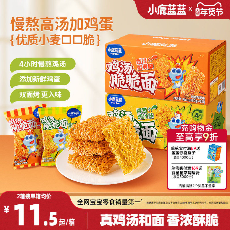 小鹿蓝蓝鸡汤脆脆面儿童零食解馋掌心脆方便面休闲健康充饥干脆面,婴童食品,宝宝饼干,淘宝优惠券,粉丝福利购,淘宝优惠卷