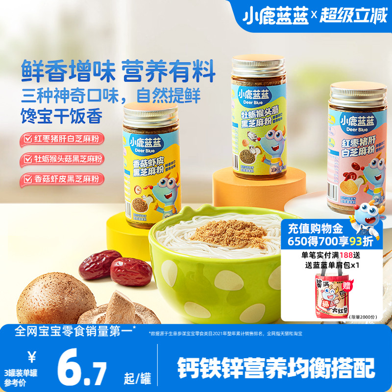 小鹿蓝蓝芝麻粉猪肝粉宝宝婴儿拌饭专用调味料送婴幼儿辅食谱