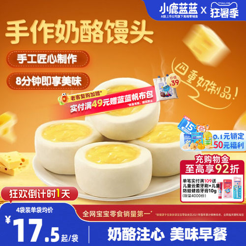 小鹿蓝蓝手作奶酪馒头