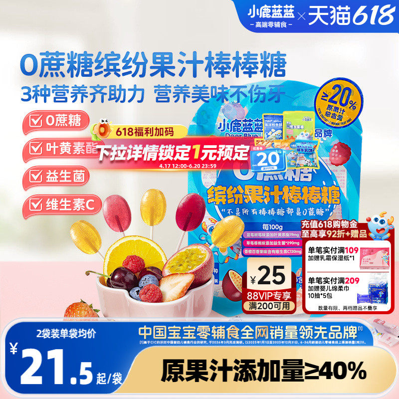 小鹿蓝蓝0蔗糖果汁棒棒糖 益生菌维C缤纷儿童糖果零食无添加
