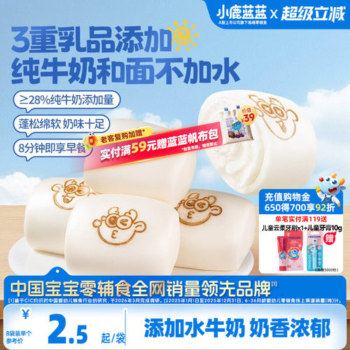 小鹿蓝蓝水牛乳手指馒头