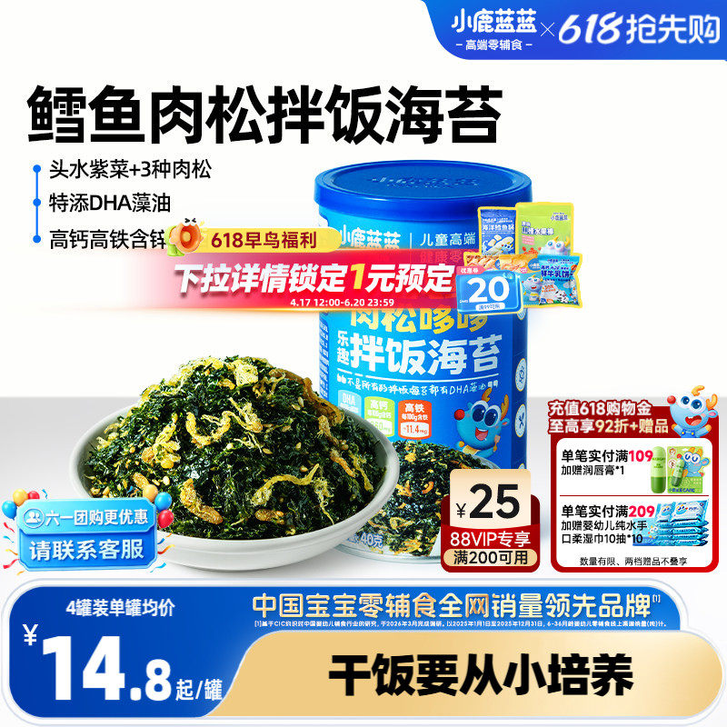小鹿蓝蓝拌饭海苔碎肉松宝宝辅食