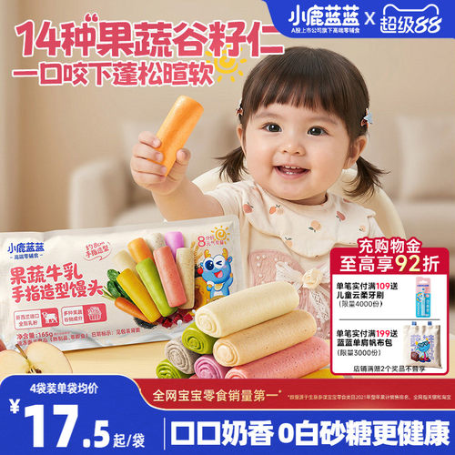 小鹿蓝蓝果蔬牛乳手指馒头
