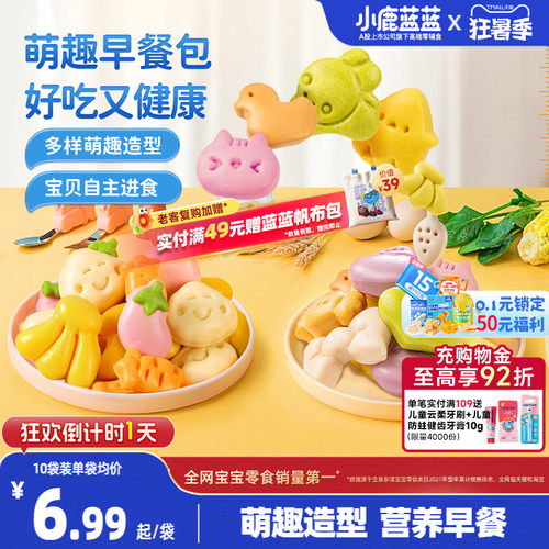 小鹿蓝蓝早餐馒头营养宝宝辅食