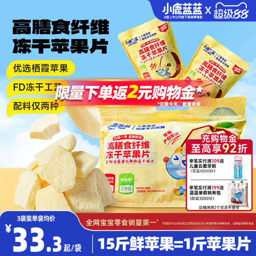 小鹿蓝蓝冻干苹果片香甜可口