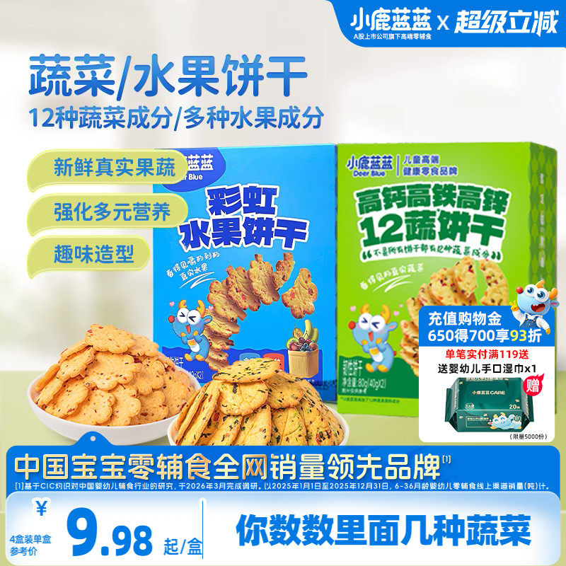 小鹿蓝蓝水果蔬菜饼干 儿童磨牙零食奶香果蔬饼干宝宝零食