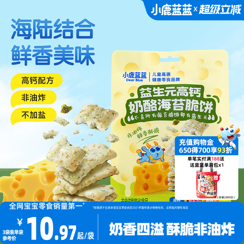 小鹿蓝蓝奶酪海苔脆饼儿童零食