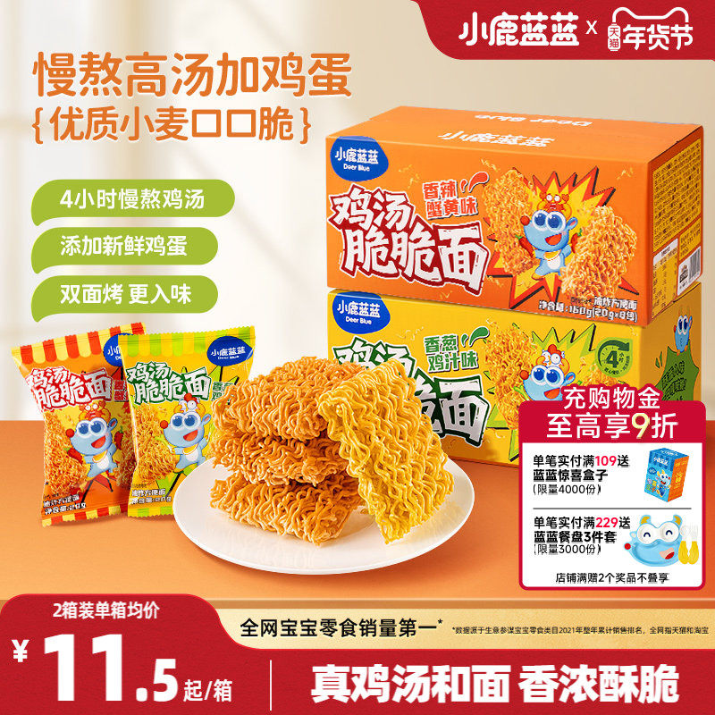 小鹿蓝蓝鸡汤脆脆面儿童零食解馋掌心脆方便面休闲健康充饥干脆面,婴童食品,宝宝饼干,淘宝优惠券,粉丝福利购,淘宝优惠卷