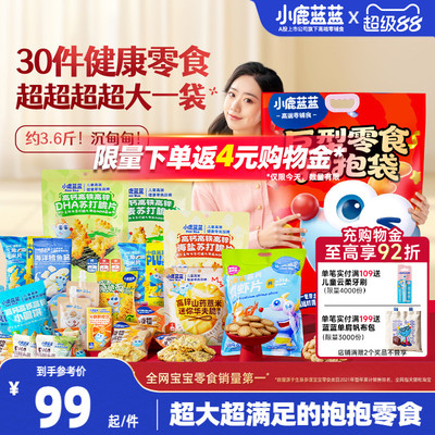 小鹿蓝蓝巨型零食抱抱袋儿童礼袋