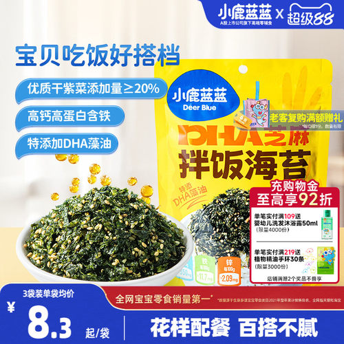 小鹿蓝蓝拌饭海苔碎寿司面条搭档