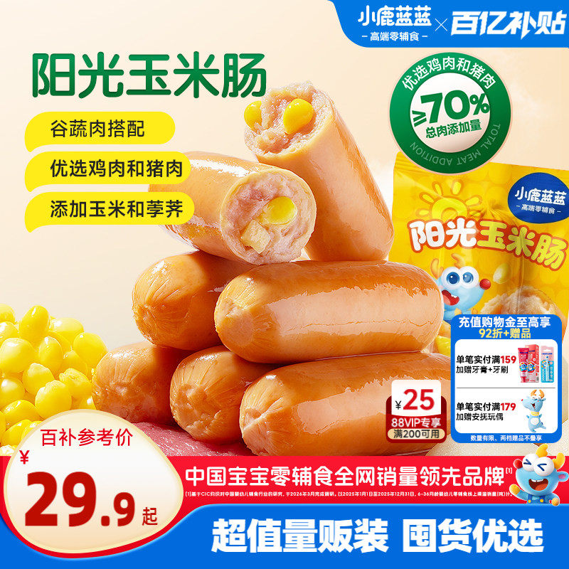 小鹿蓝蓝阳光玉米肠鸡肉猪肉肠休闲零食小火腿肠热狗宝宝儿童零食