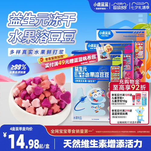 小鹿蓝蓝水果溶豆0蔗糖宝宝溶豆