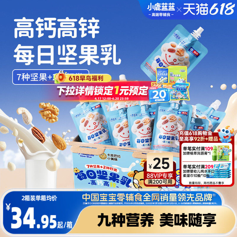 小鹿蓝蓝坚果乳饮料 宝宝核桃米乳饮品儿童营养早餐植物奶礼盒