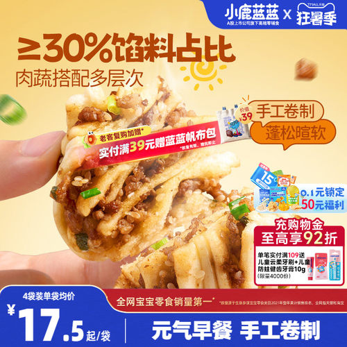 小鹿蓝蓝鲜肉葱香花卷儿童早餐