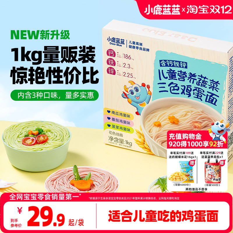 小鹿蓝蓝营养蔬菜三色鸡蛋面宝宝定制早餐方便速食面儿童零食品牌