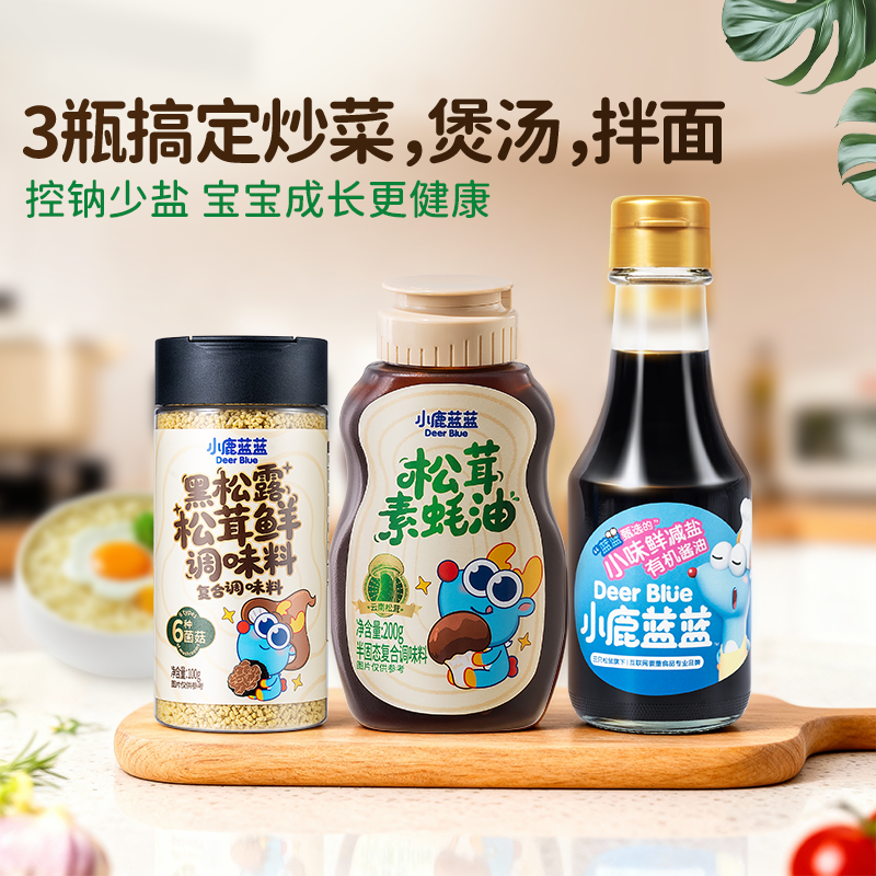 小鹿蓝蓝儿童调味品蚝油鸡精有机酱油减减钠宝宝拌饭料炒菜面条,婴童食品,调料,淘宝优惠券,粉丝福利购,淘宝优惠卷