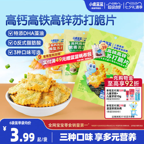 小鹿蓝蓝苏打脆片DHA儿童小零食