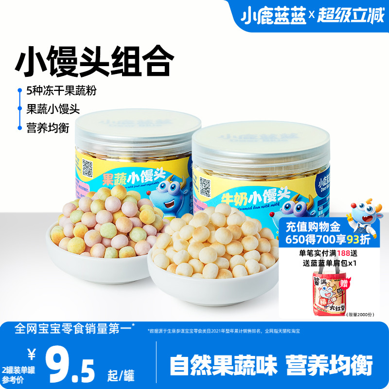 小鹿蓝蓝牛奶果蔬小馒头磨牙零食